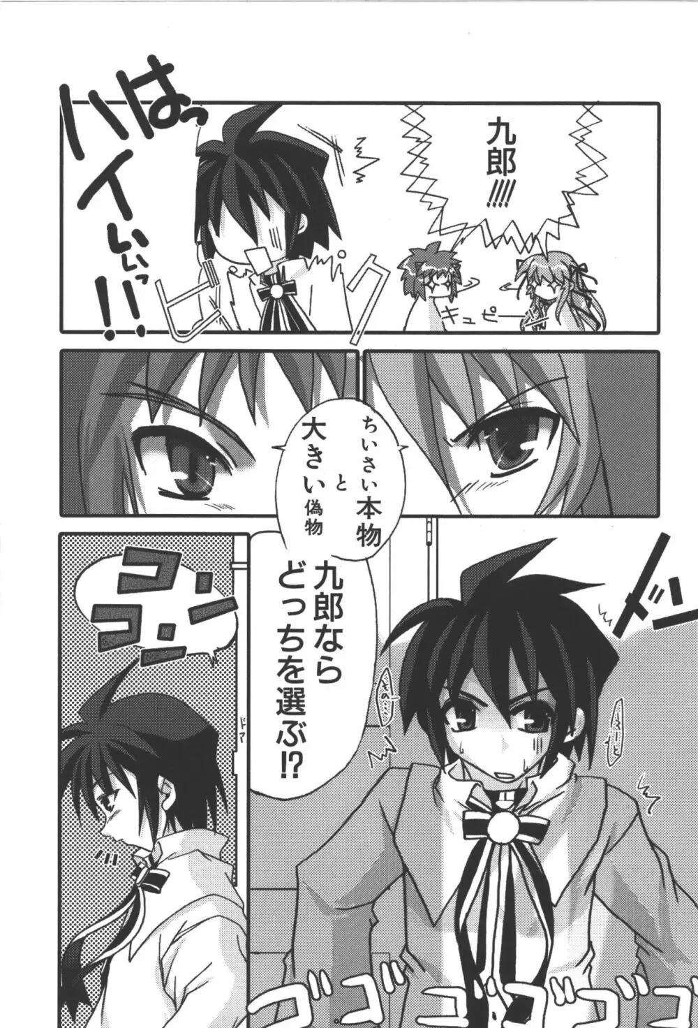 斬魔大聖デモンベイン コミックアンソロジー Page.54