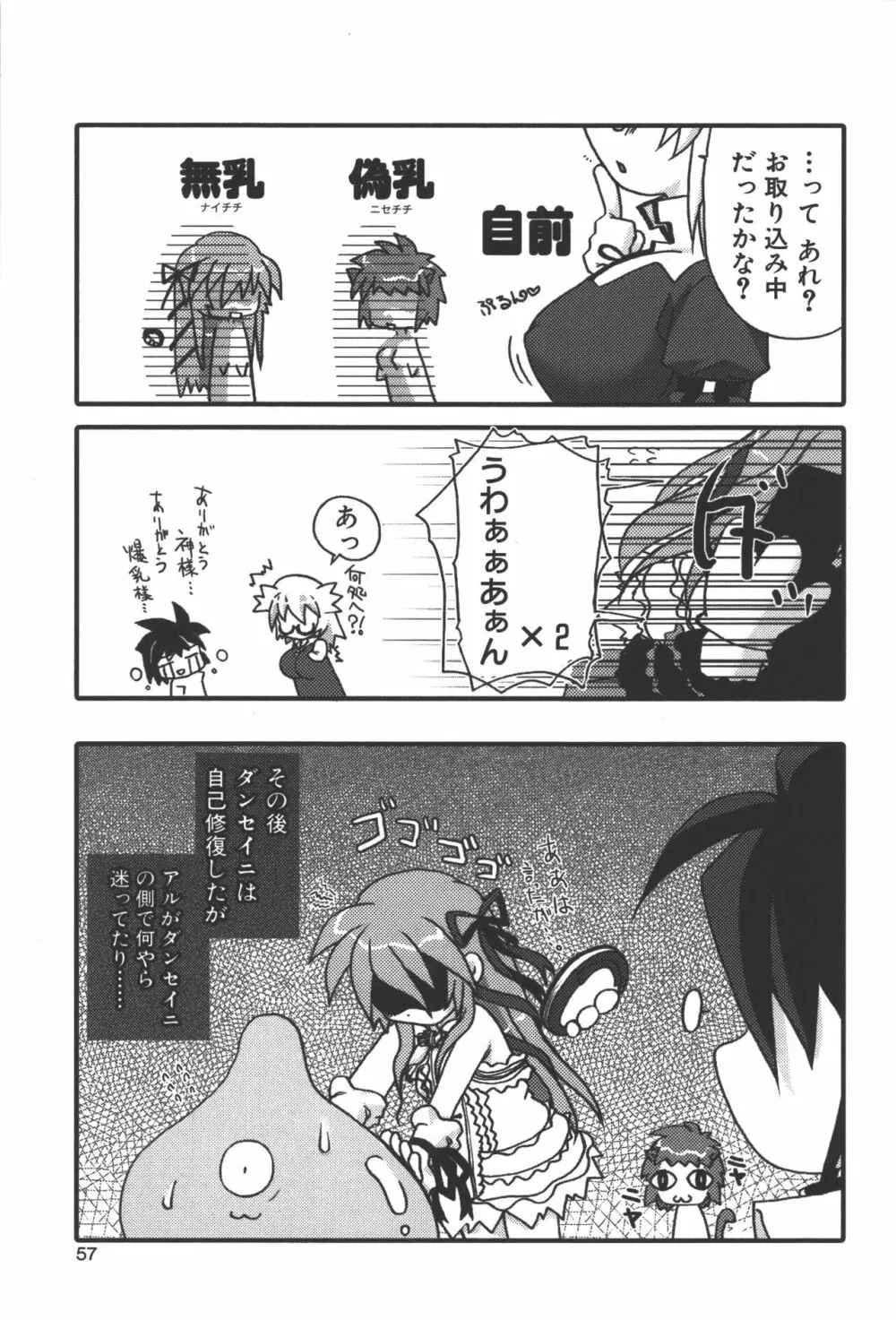 斬魔大聖デモンベイン コミックアンソロジー Page.56