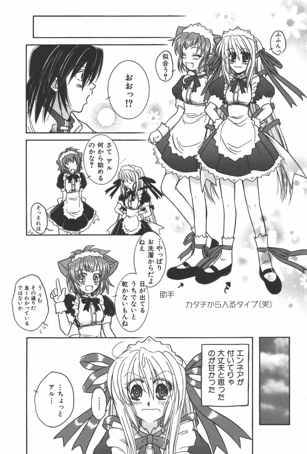 斬魔大聖デモンベイン コミックアンソロジー Page.62