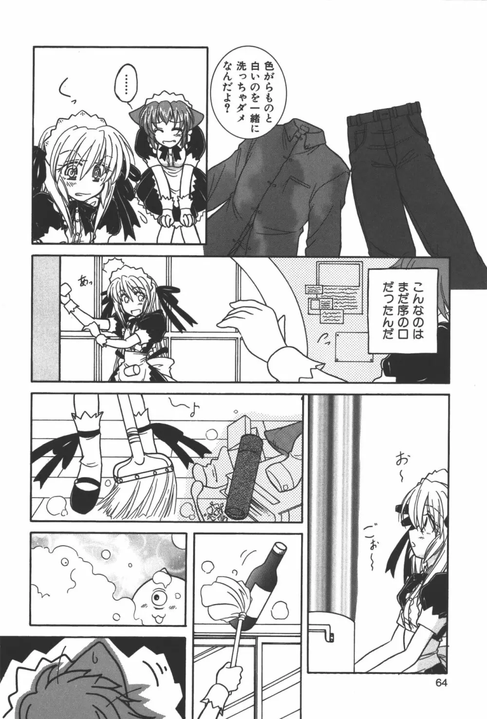 斬魔大聖デモンベイン コミックアンソロジー Page.63