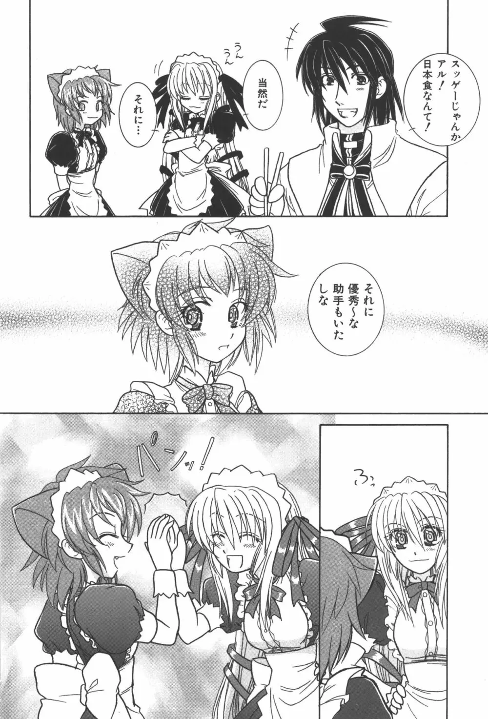 斬魔大聖デモンベイン コミックアンソロジー Page.65