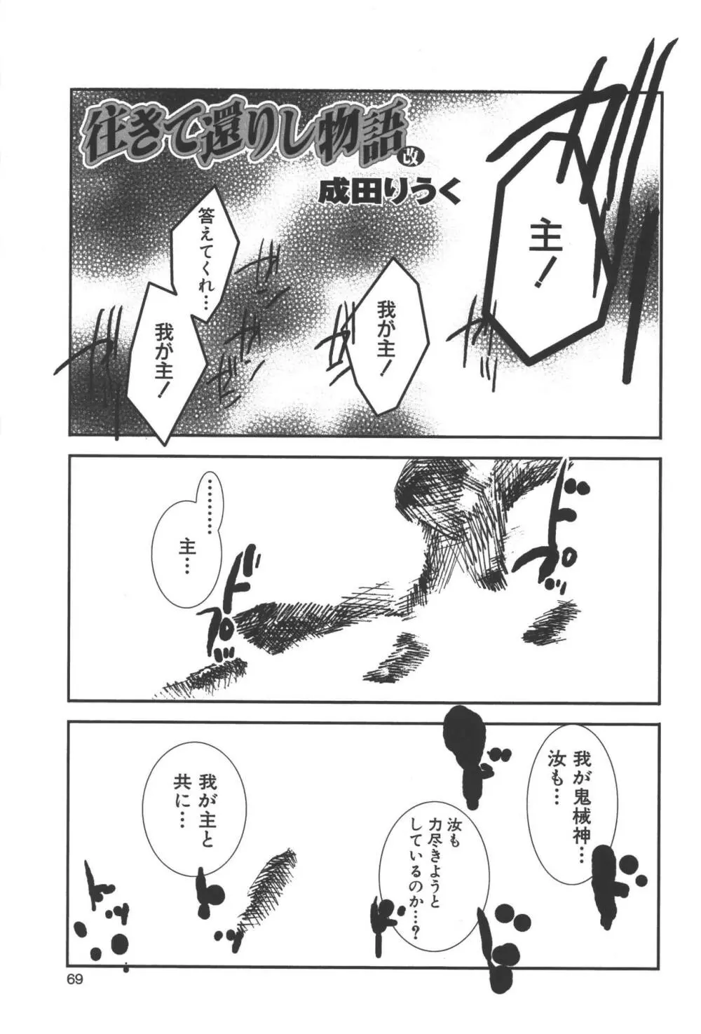 斬魔大聖デモンベイン コミックアンソロジー Page.68