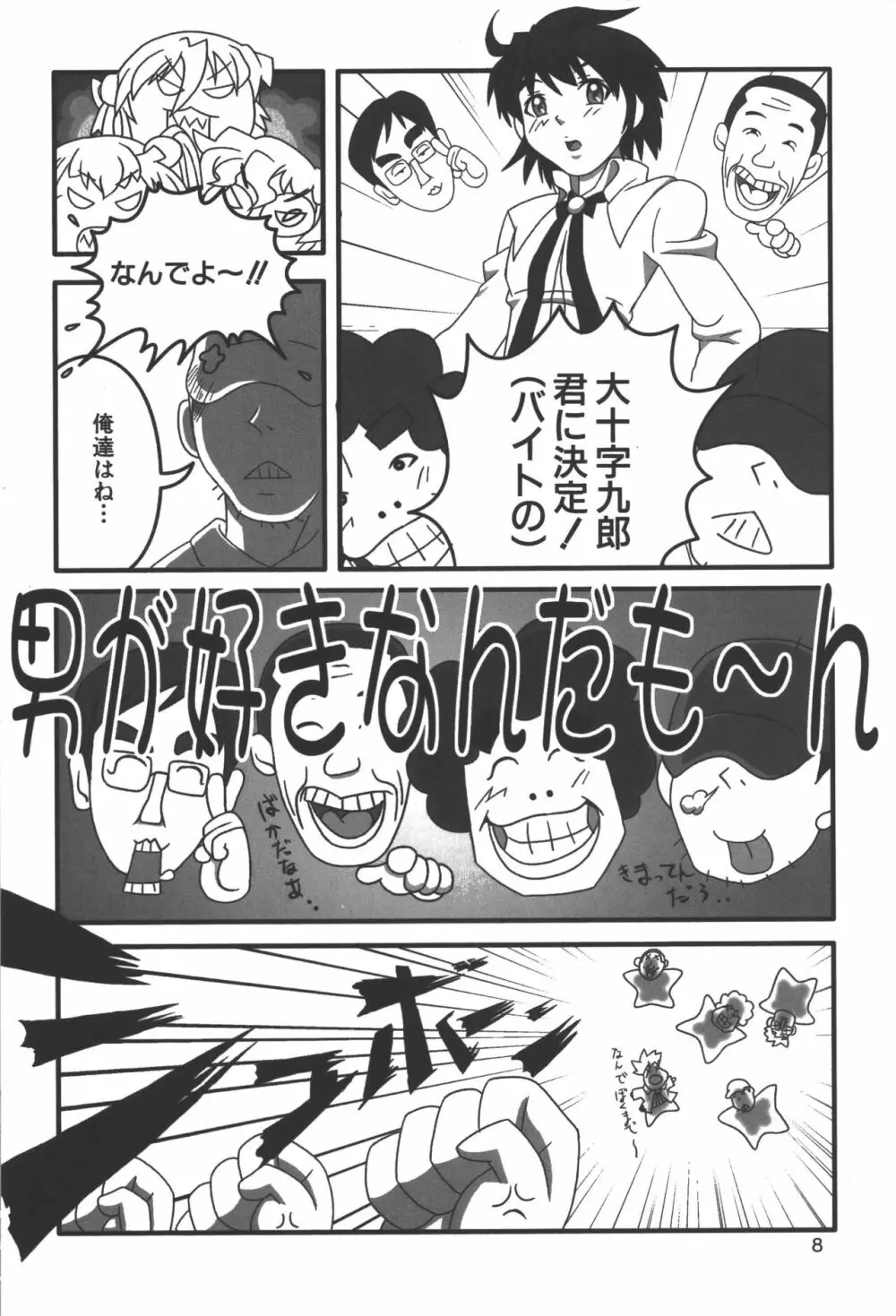 斬魔大聖デモンベイン コミックアンソロジー Page.7