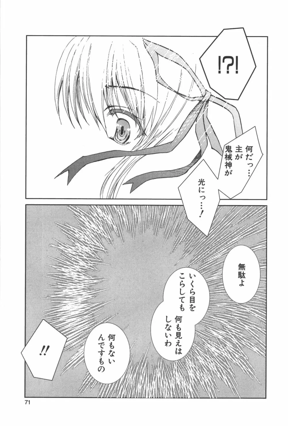 斬魔大聖デモンベイン コミックアンソロジー Page.70