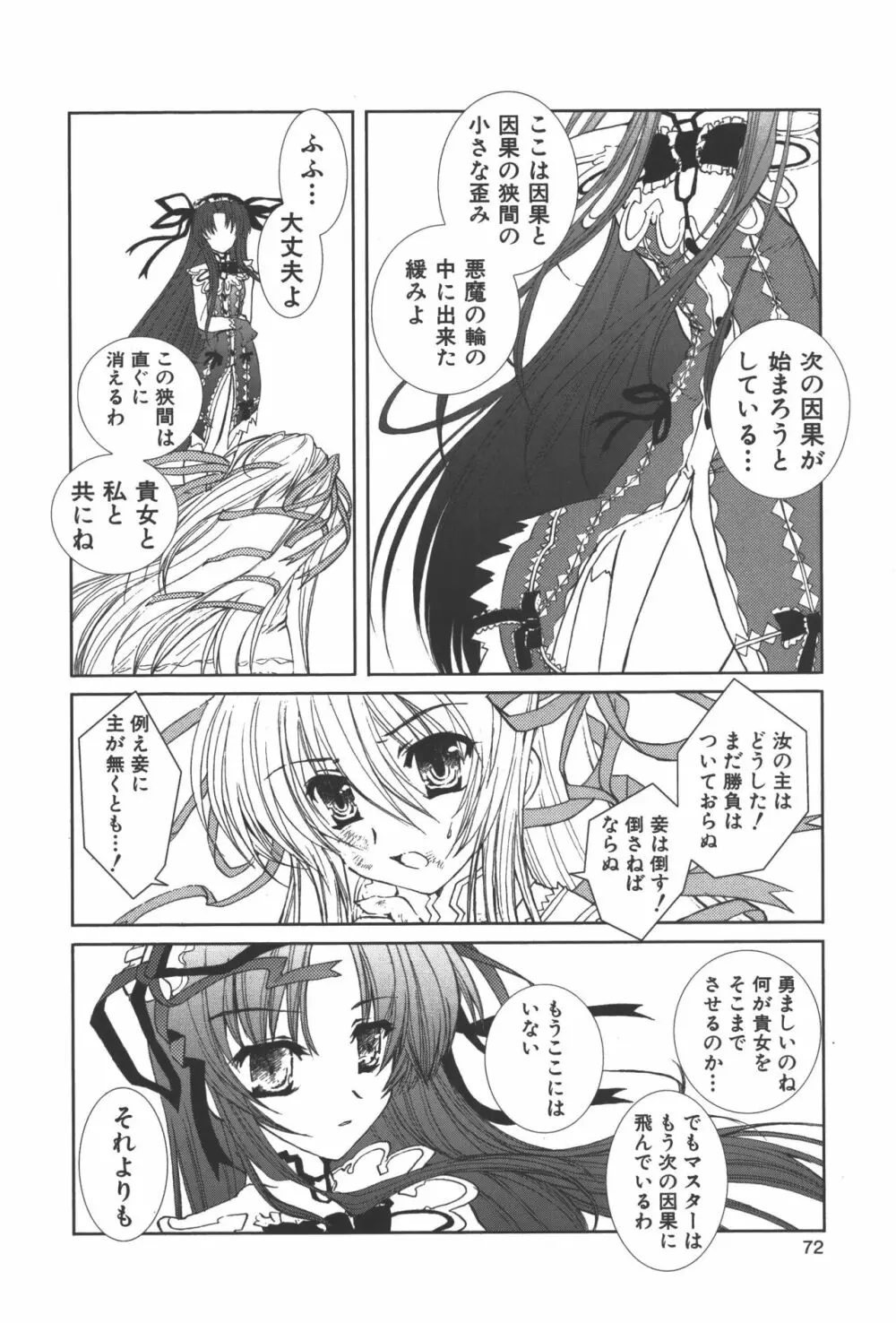 斬魔大聖デモンベイン コミックアンソロジー Page.71