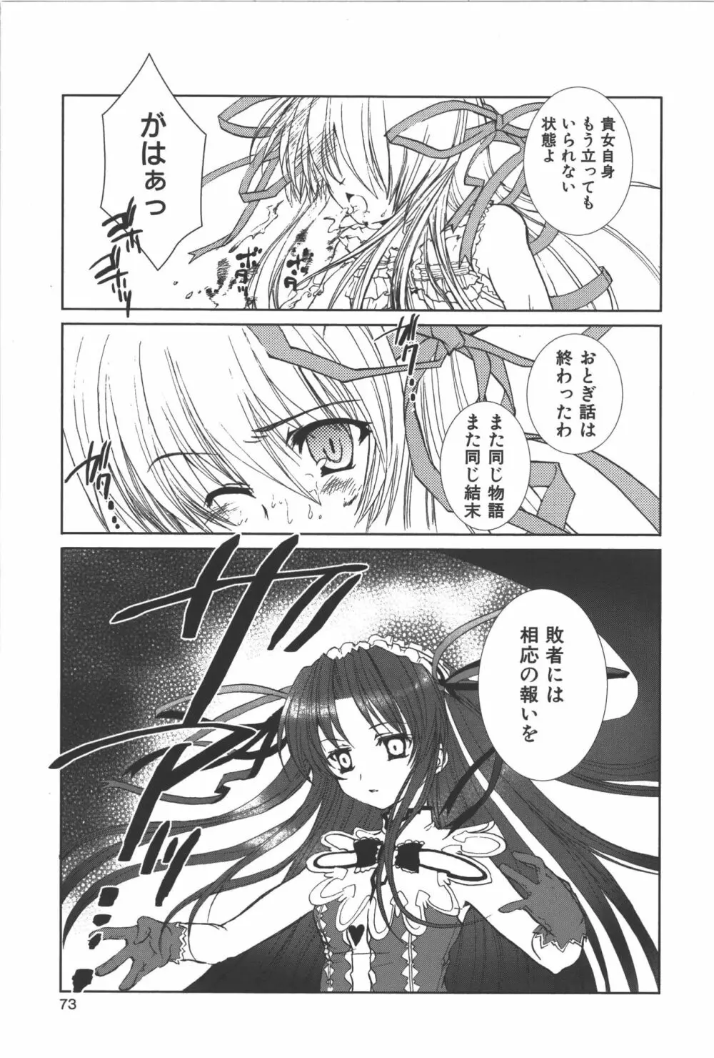 斬魔大聖デモンベイン コミックアンソロジー Page.72