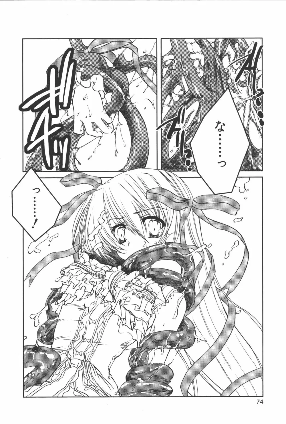斬魔大聖デモンベイン コミックアンソロジー Page.73