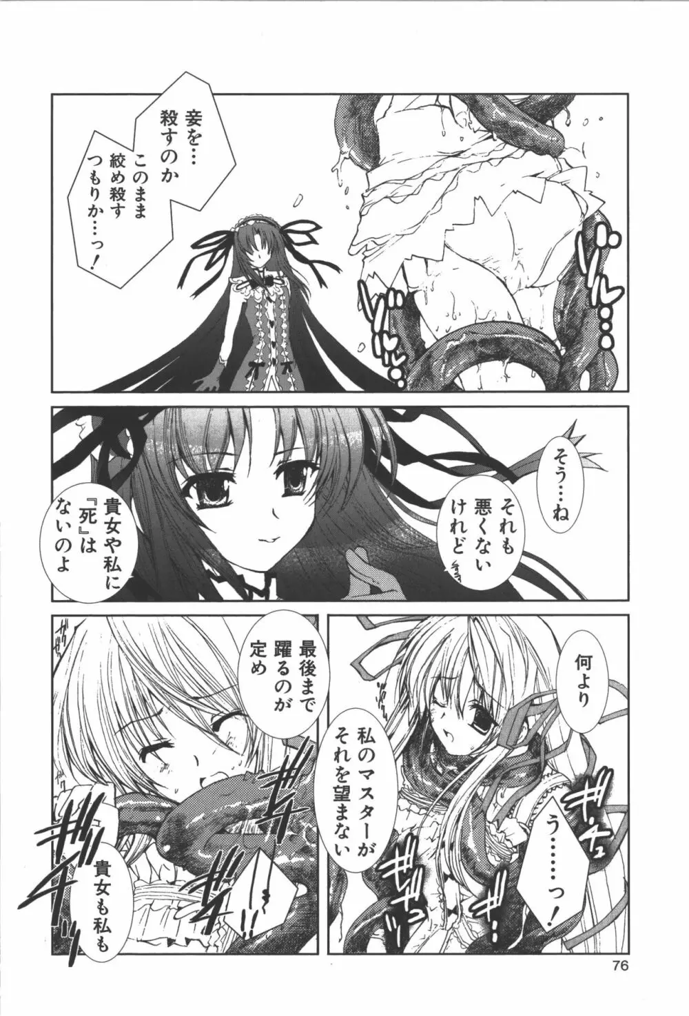 斬魔大聖デモンベイン コミックアンソロジー Page.75