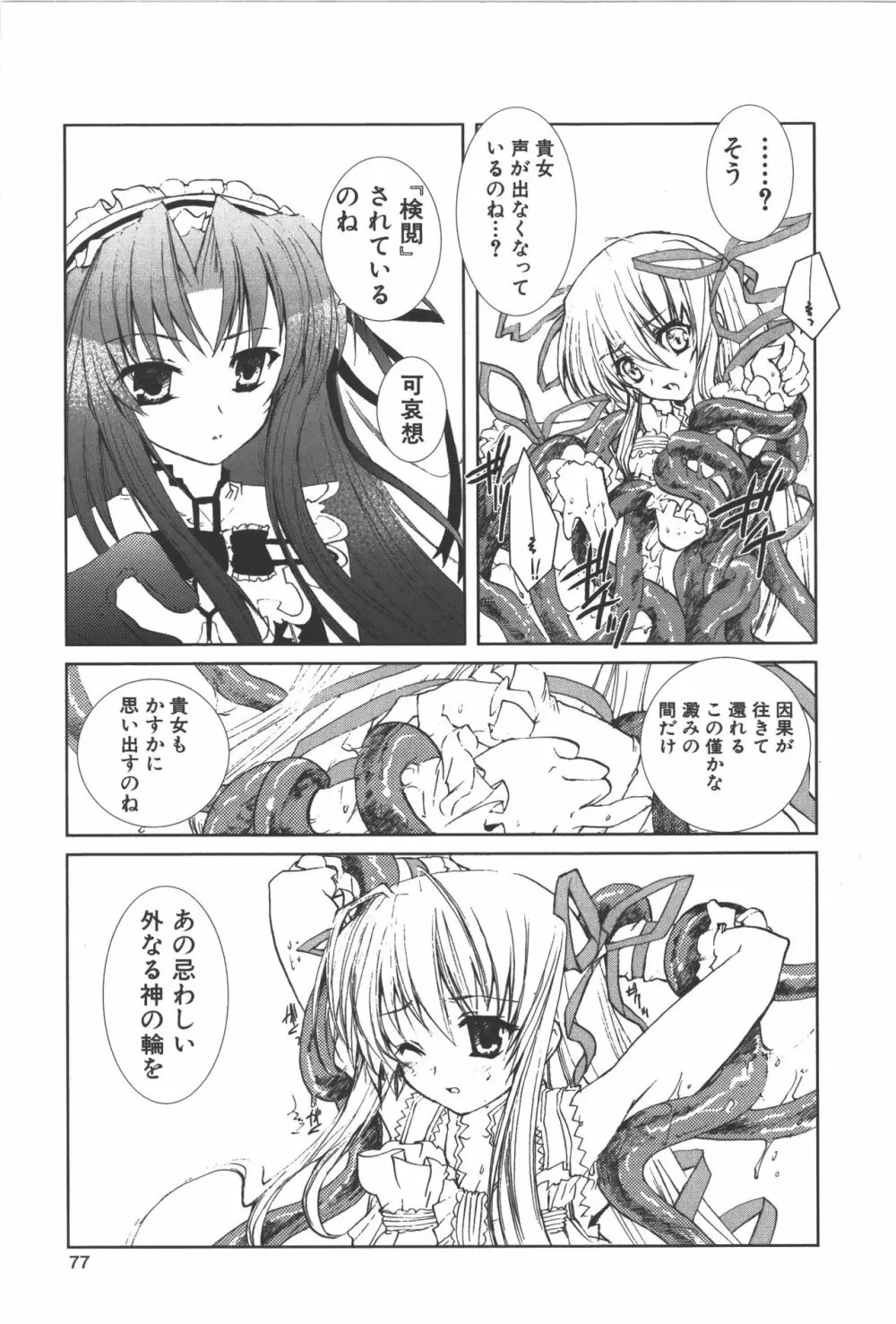 斬魔大聖デモンベイン コミックアンソロジー Page.76