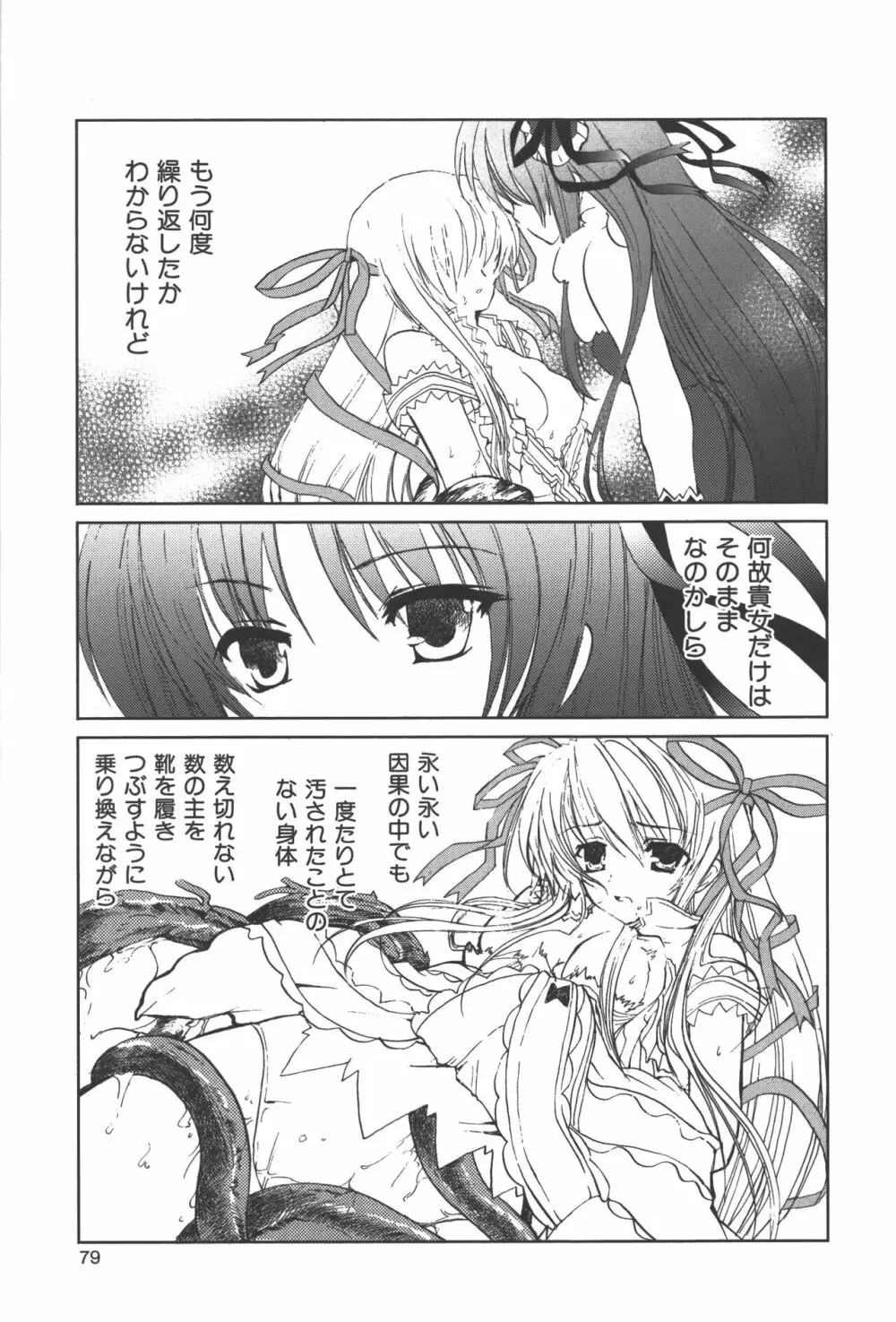 斬魔大聖デモンベイン コミックアンソロジー Page.78