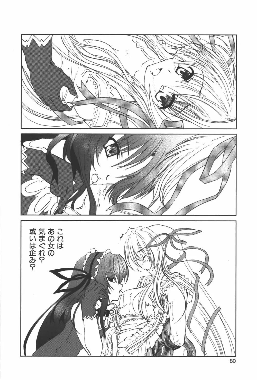 斬魔大聖デモンベイン コミックアンソロジー Page.79