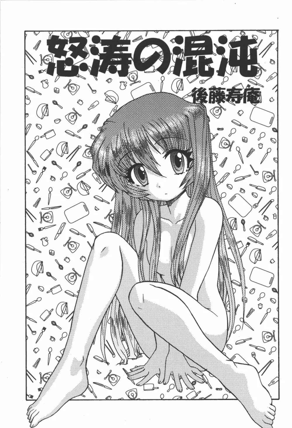 斬魔大聖デモンベイン コミックアンソロジー Page.8