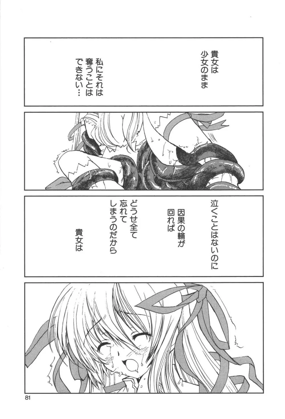 斬魔大聖デモンベイン コミックアンソロジー Page.80