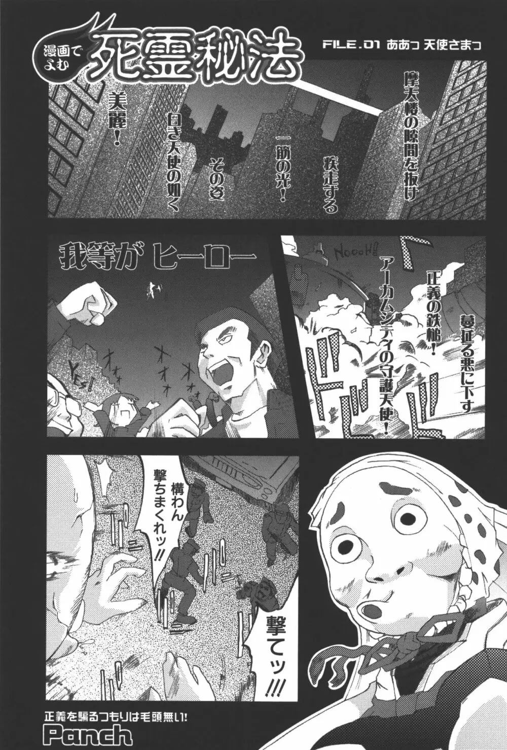 斬魔大聖デモンベイン コミックアンソロジー Page.84