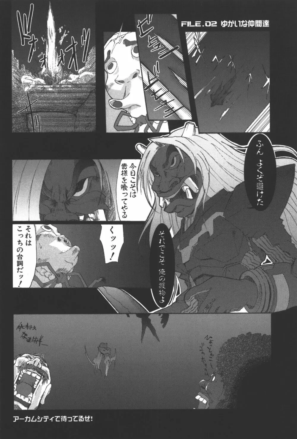 斬魔大聖デモンベイン コミックアンソロジー Page.85