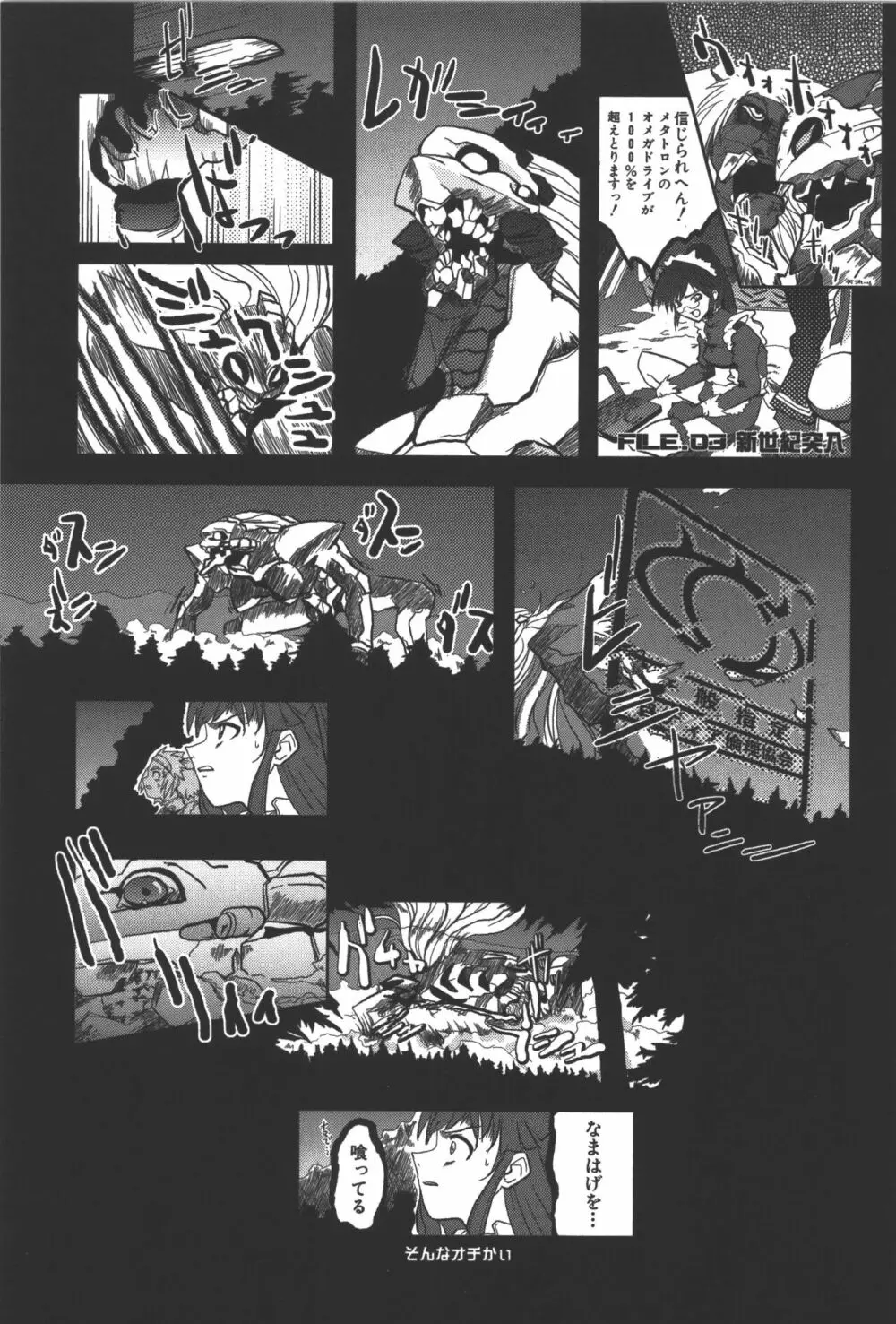 斬魔大聖デモンベイン コミックアンソロジー Page.86