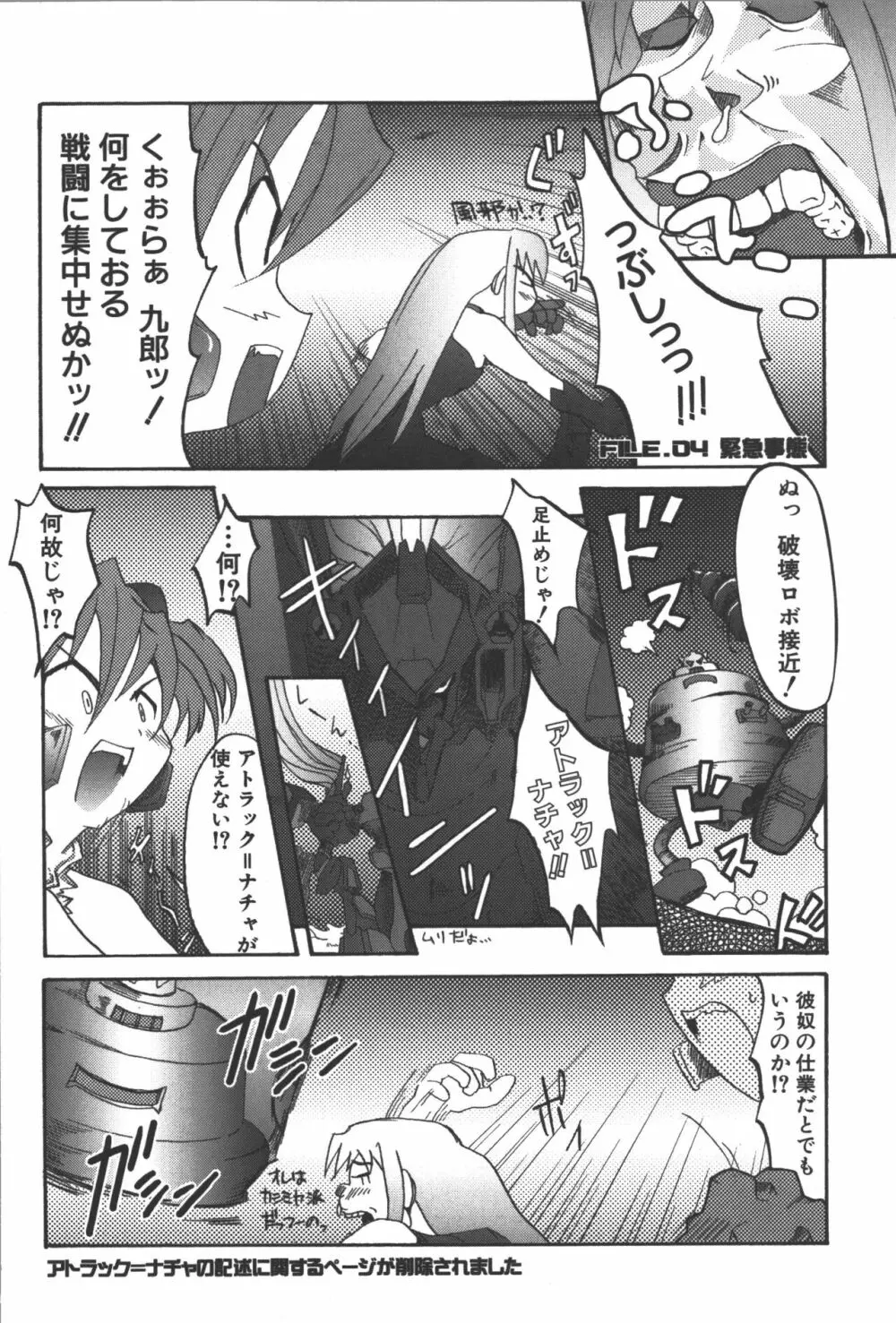 斬魔大聖デモンベイン コミックアンソロジー Page.87