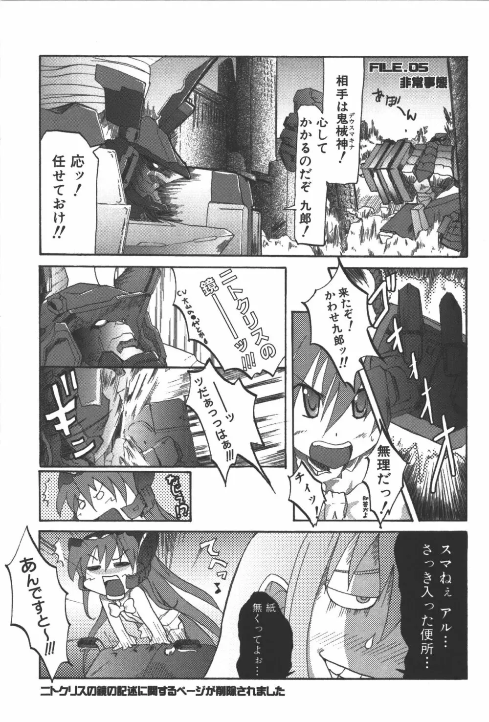 斬魔大聖デモンベイン コミックアンソロジー Page.88