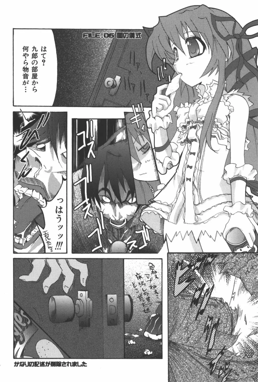 斬魔大聖デモンベイン コミックアンソロジー Page.89