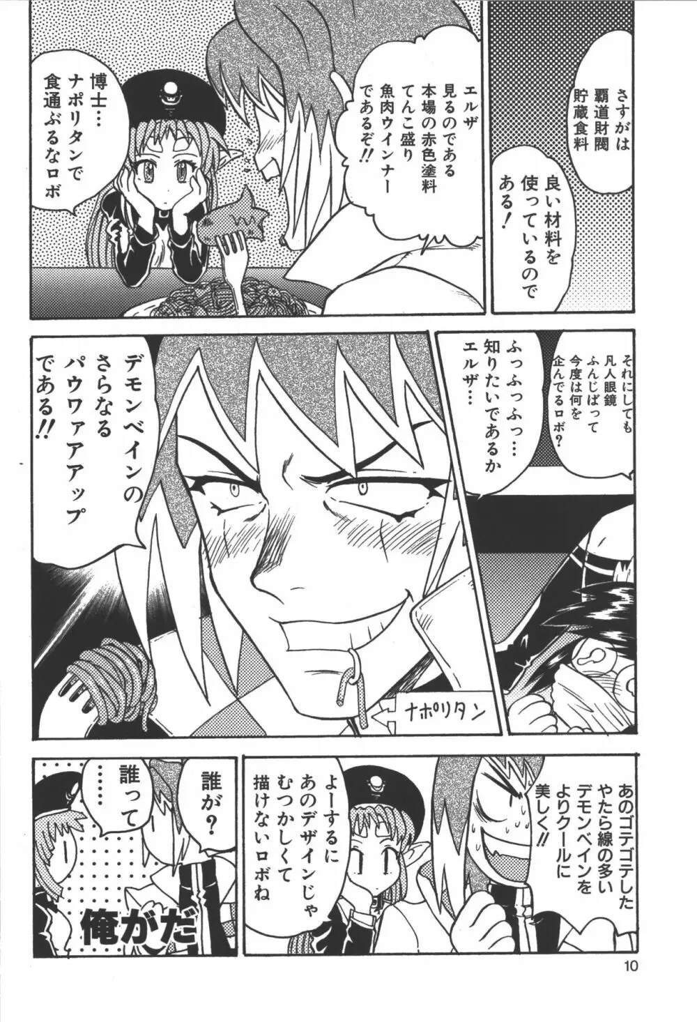 斬魔大聖デモンベイン コミックアンソロジー Page.9