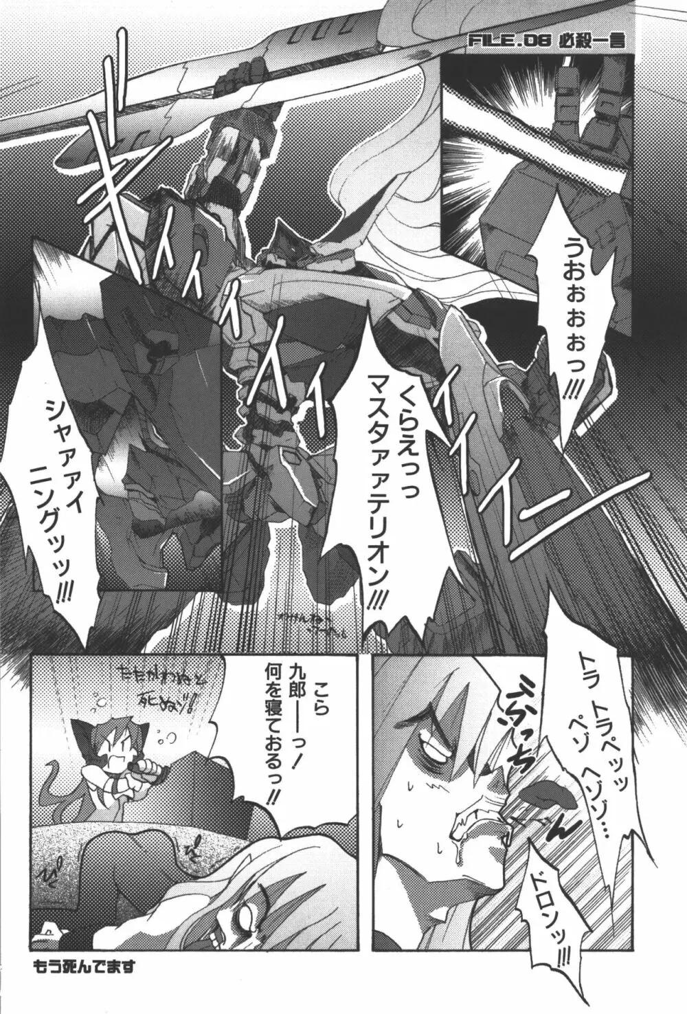 斬魔大聖デモンベイン コミックアンソロジー Page.91