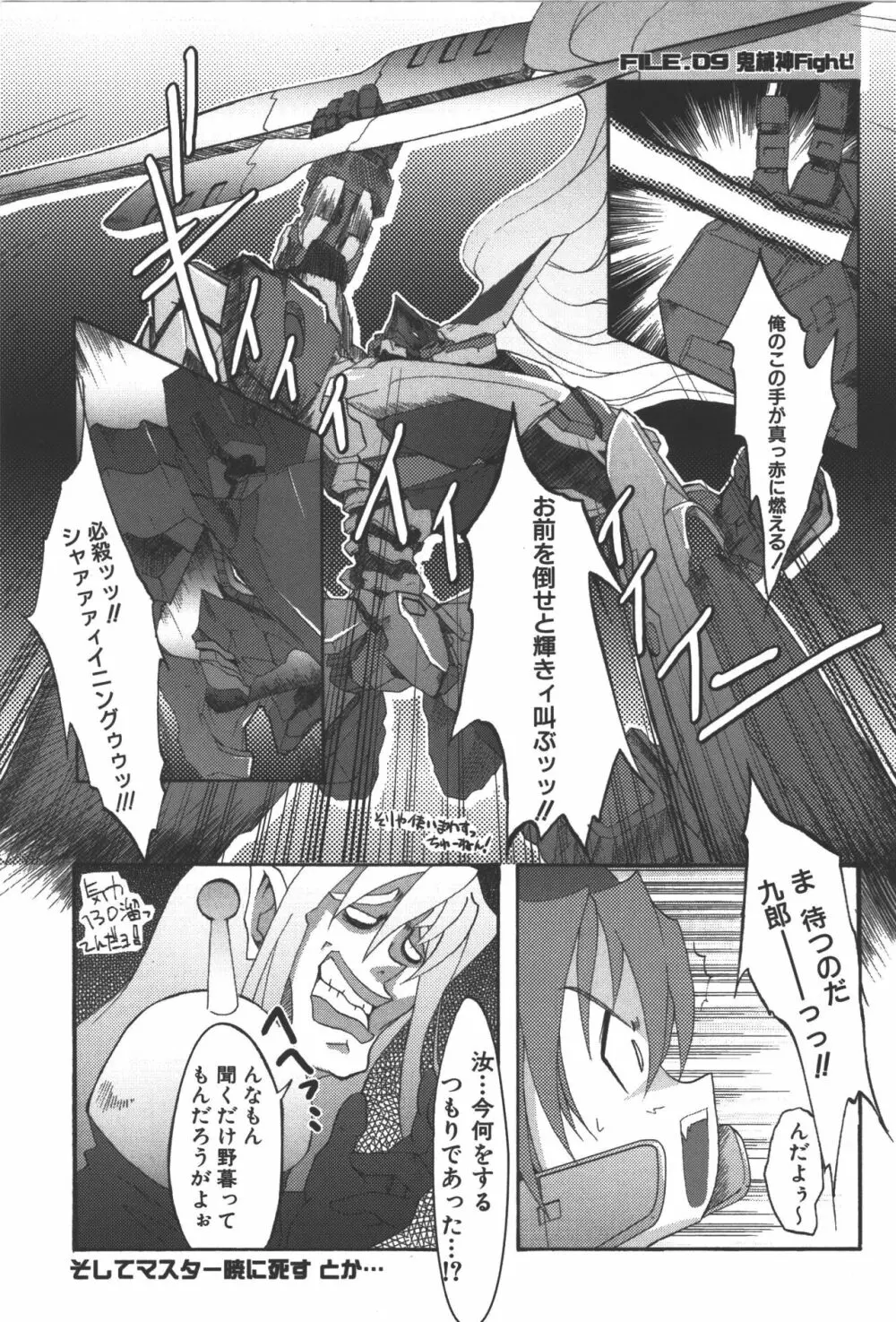 斬魔大聖デモンベイン コミックアンソロジー Page.92