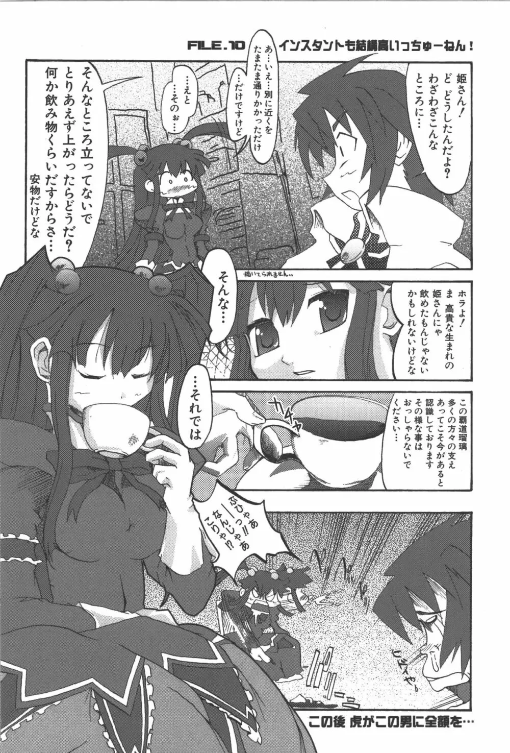 斬魔大聖デモンベイン コミックアンソロジー Page.93
