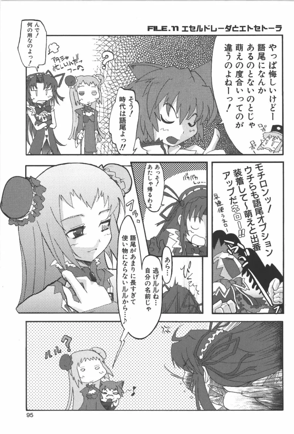斬魔大聖デモンベイン コミックアンソロジー Page.94