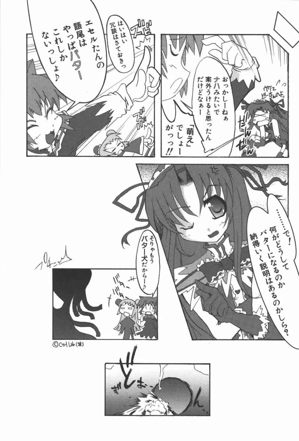 斬魔大聖デモンベイン コミックアンソロジー Page.96