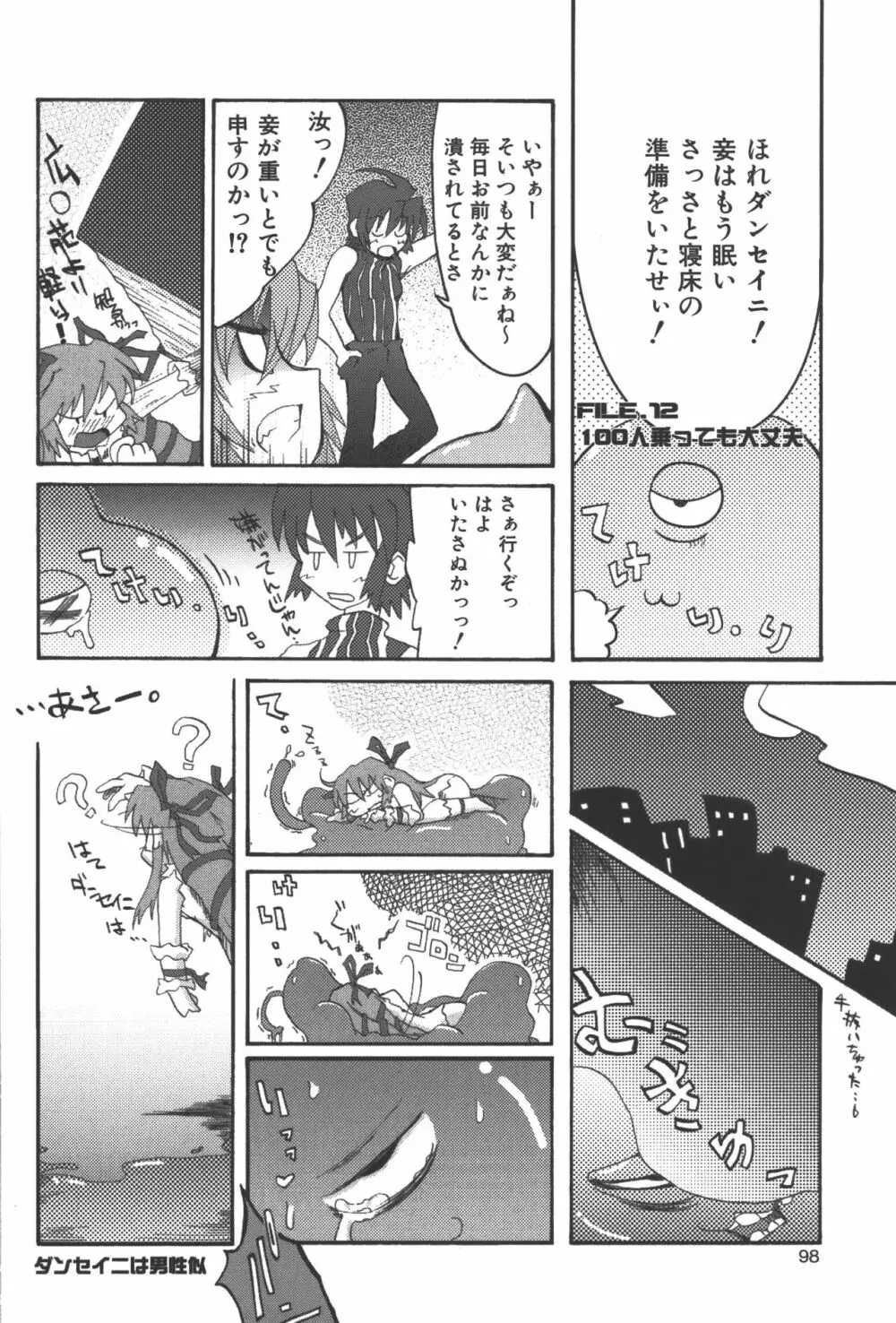 斬魔大聖デモンベイン コミックアンソロジー Page.97