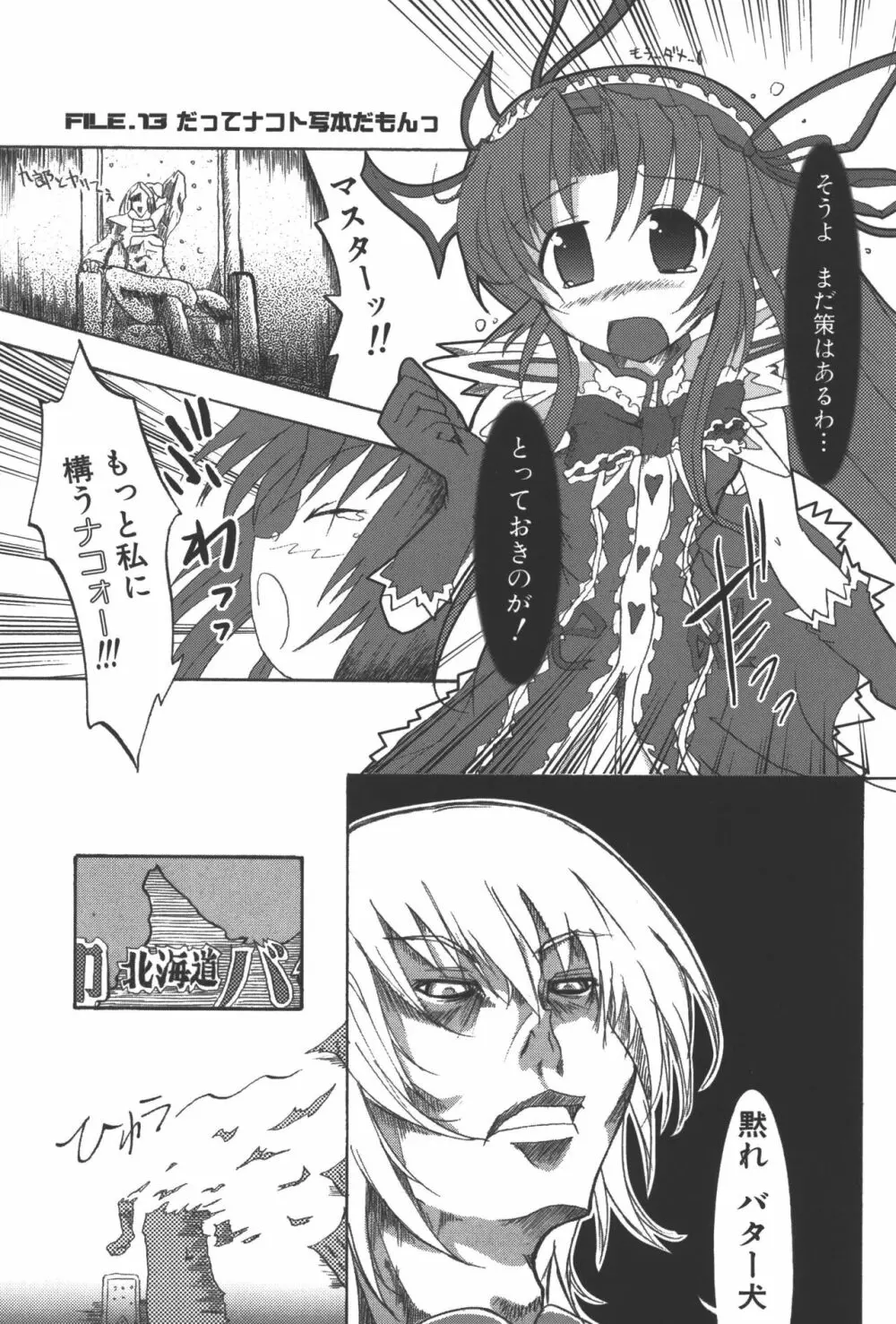 斬魔大聖デモンベイン コミックアンソロジー Page.98