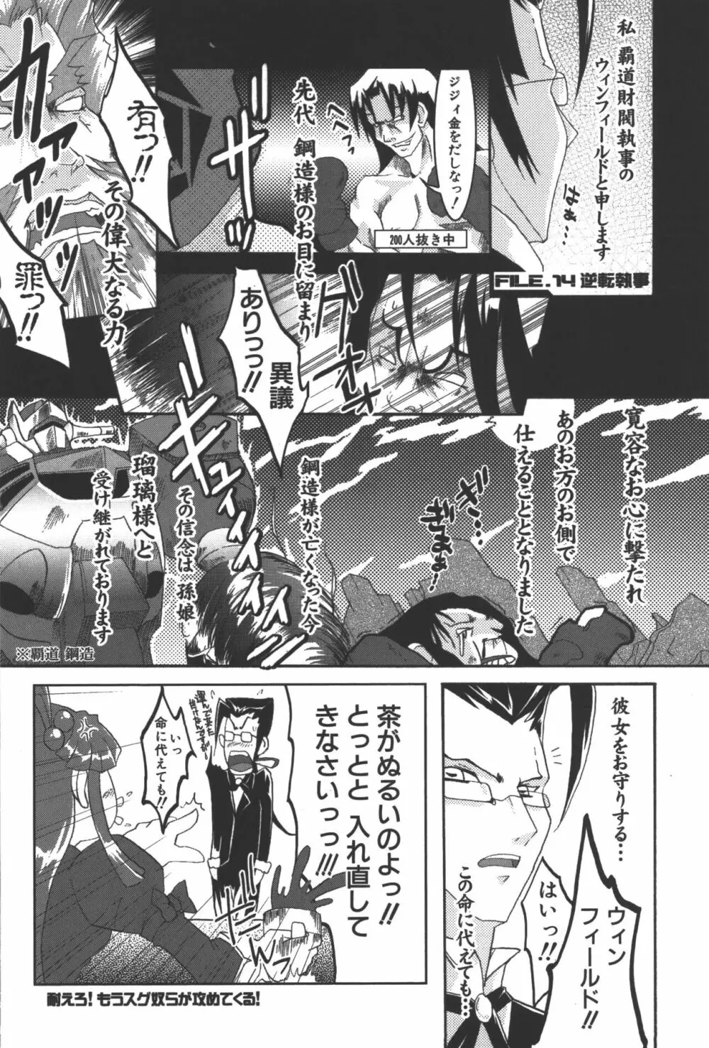 斬魔大聖デモンベイン コミックアンソロジー Page.99