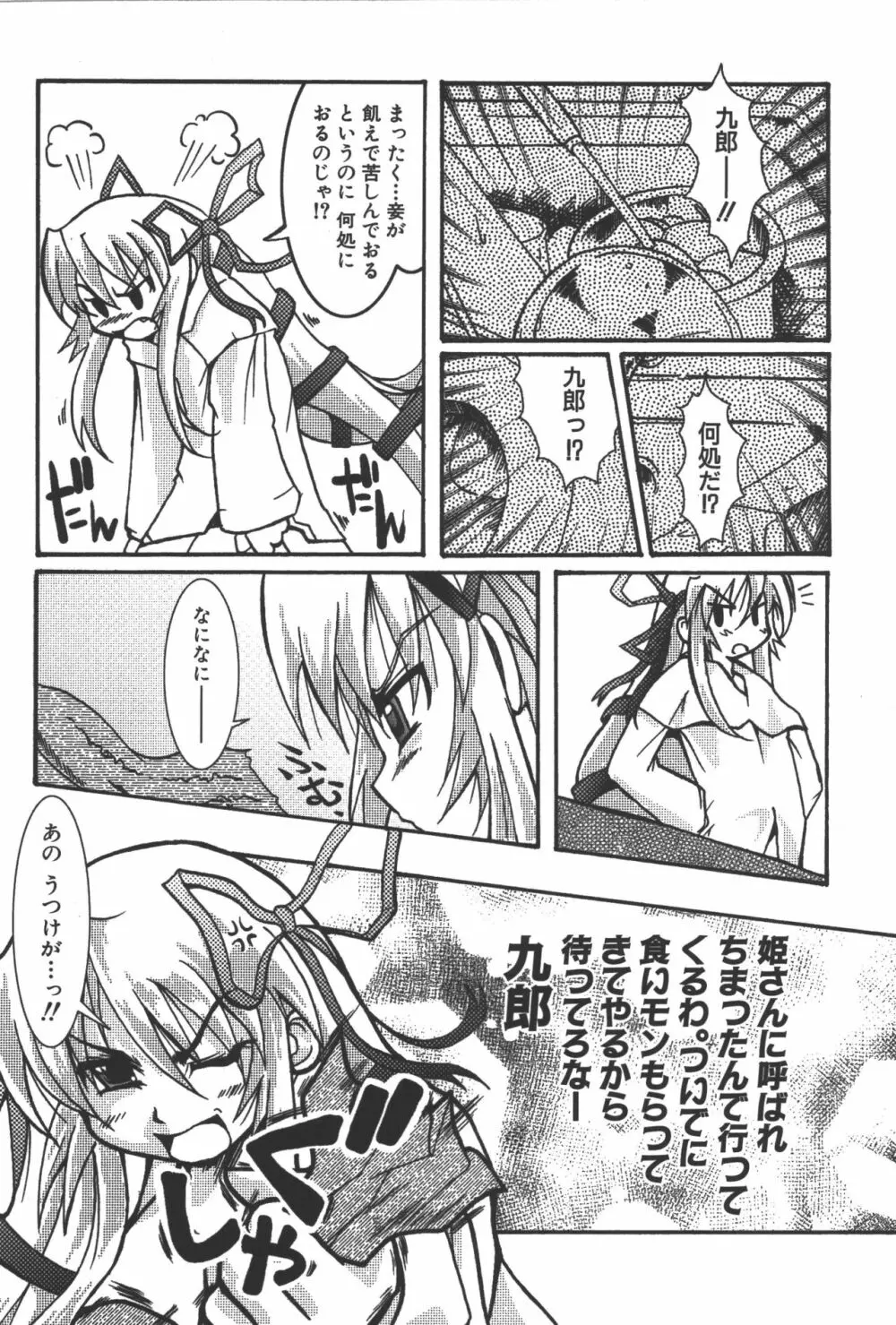 斬魔大聖デモンベイン コミックアンソロジー2 Page.129