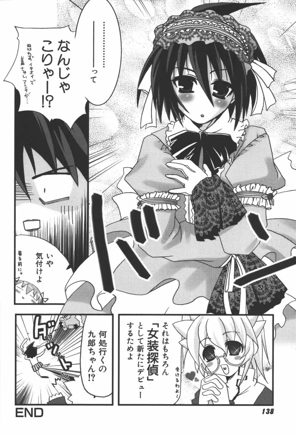 斬魔大聖デモンベイン コミックアンソロジー2 Page.139