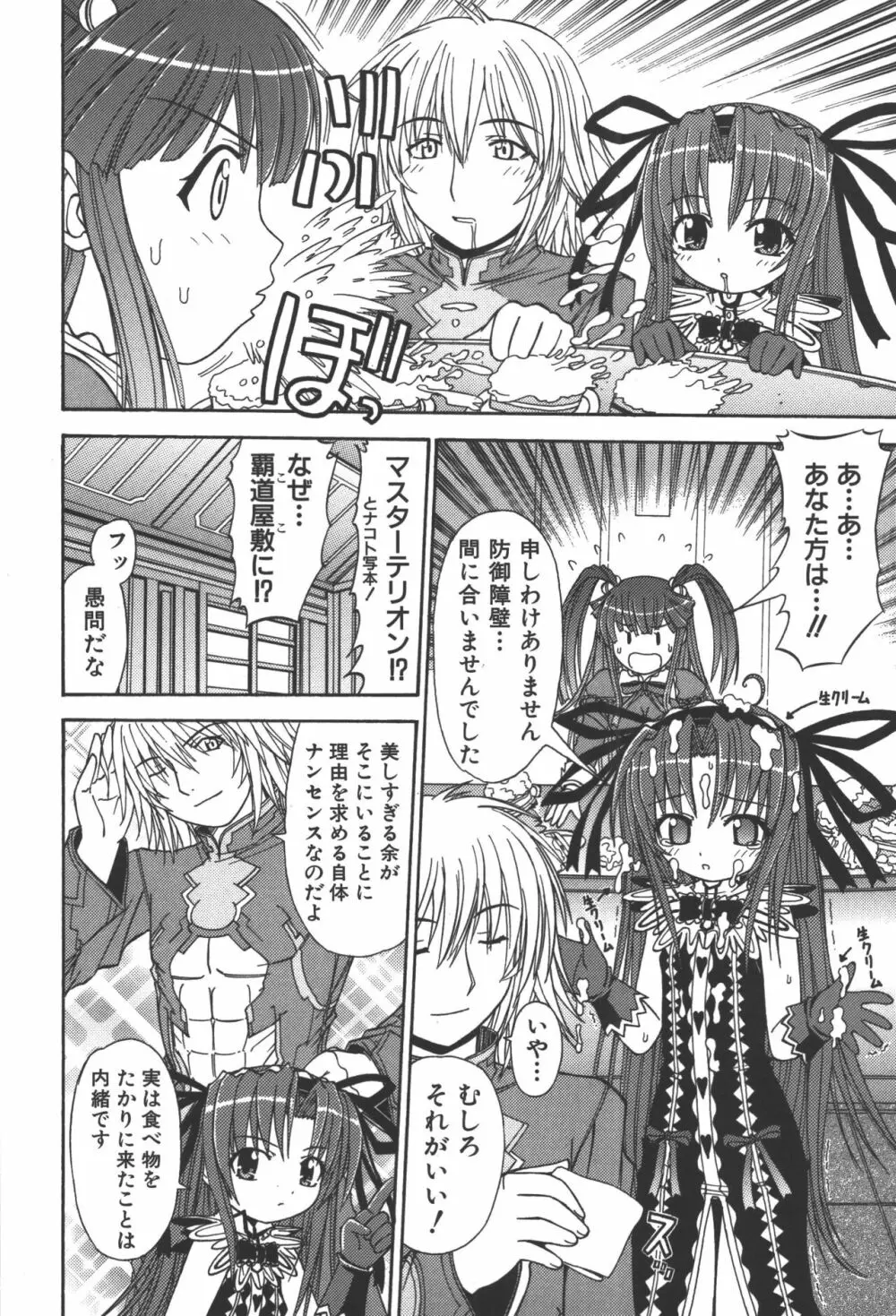 斬魔大聖デモンベイン コミックアンソロジー2 Page.21