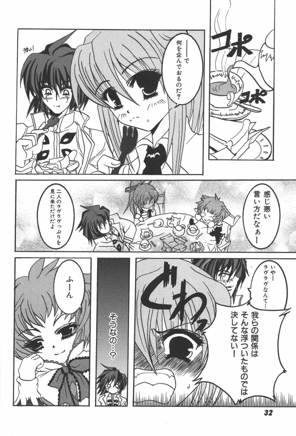 斬魔大聖デモンベイン コミックアンソロジー2 Page.31