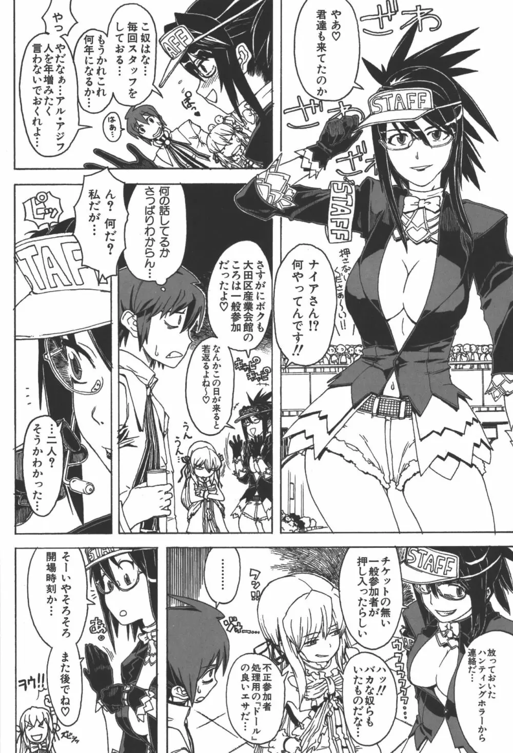 斬魔大聖デモンベイン コミックアンソロジー2 Page.37