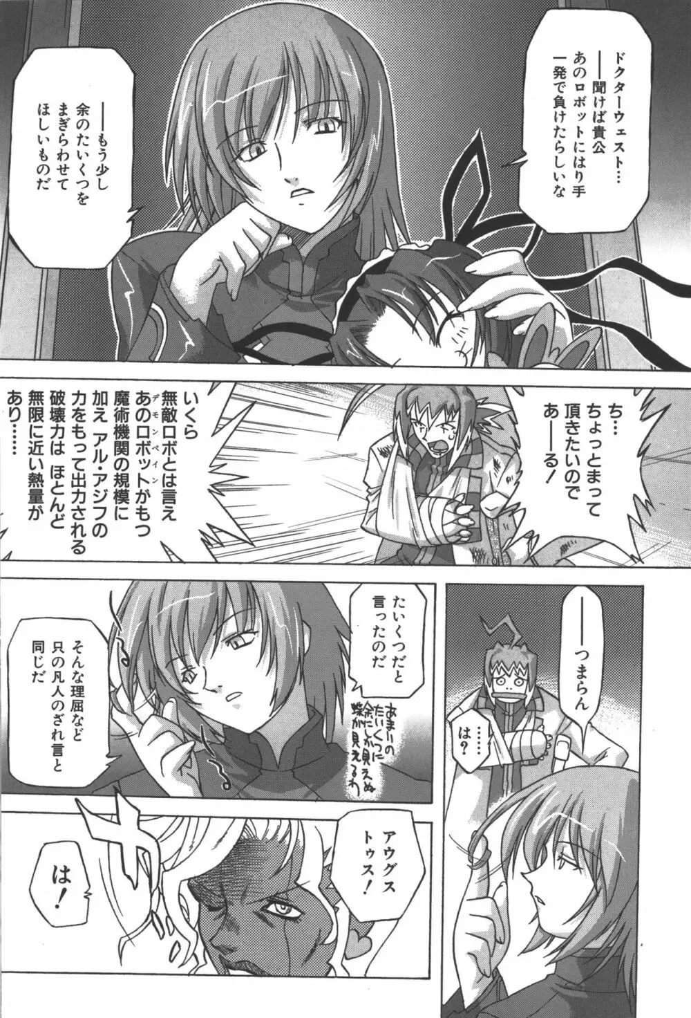 斬魔大聖デモンベイン コミックアンソロジー2 Page.61