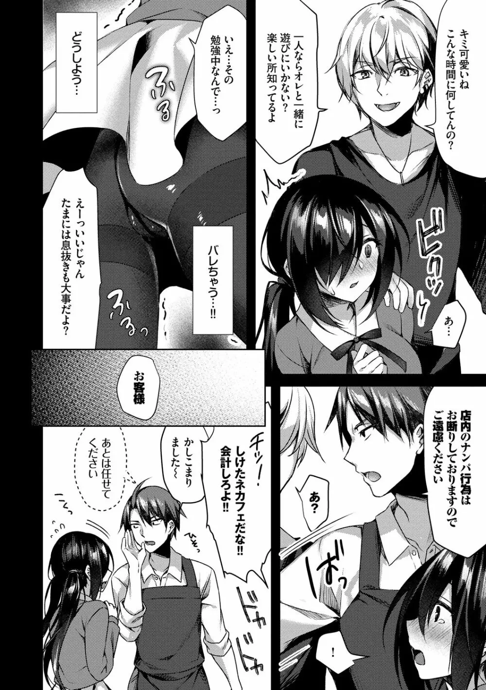 純愛てぃあーず Page.114