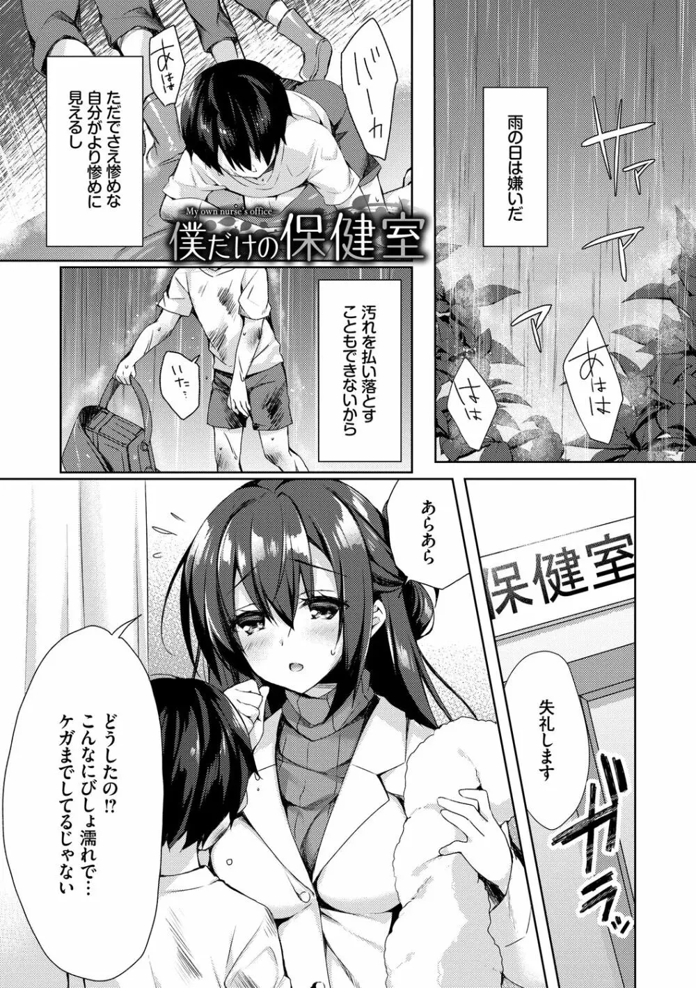 純愛てぃあーず Page.135