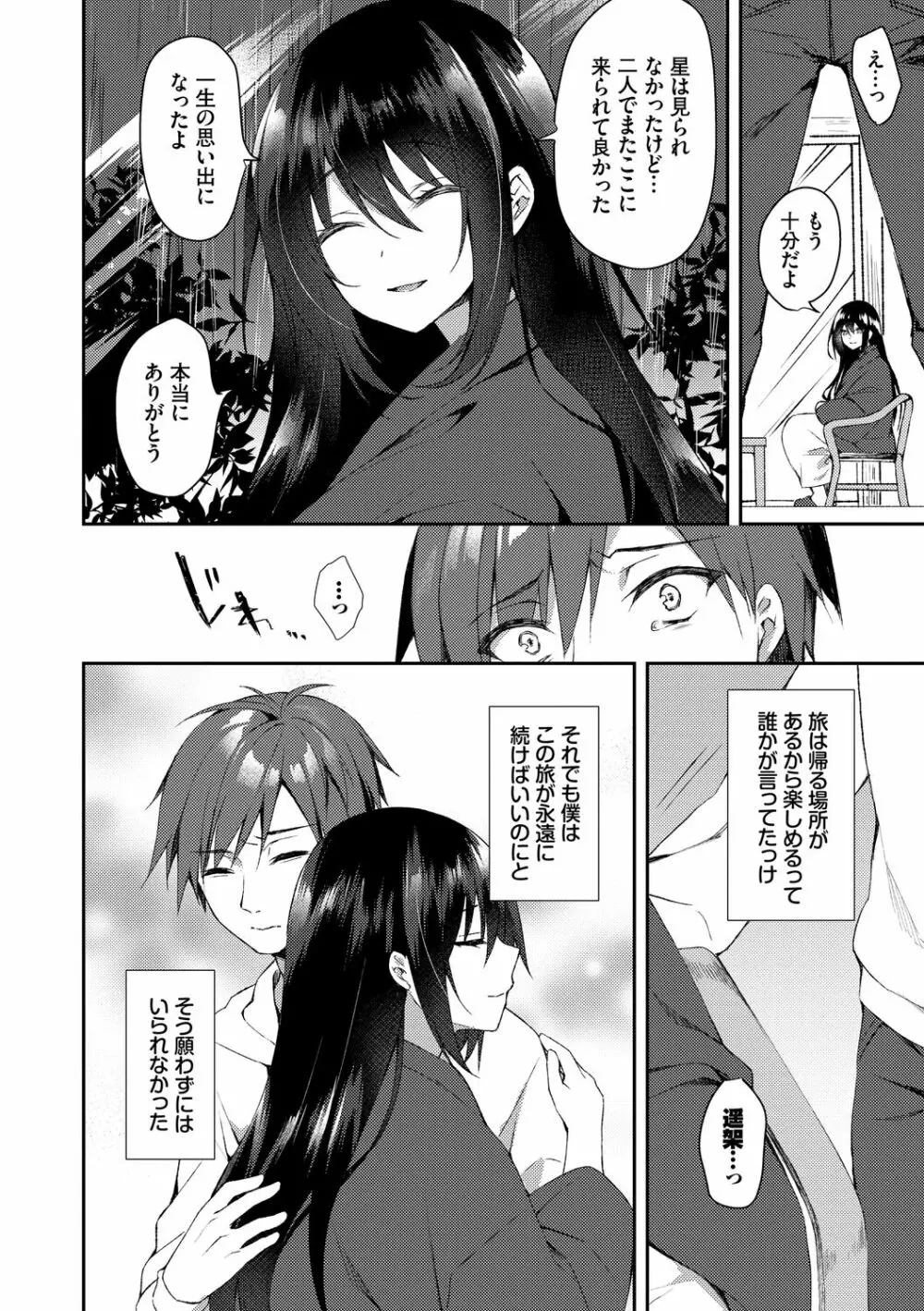 純愛てぃあーず Page.14