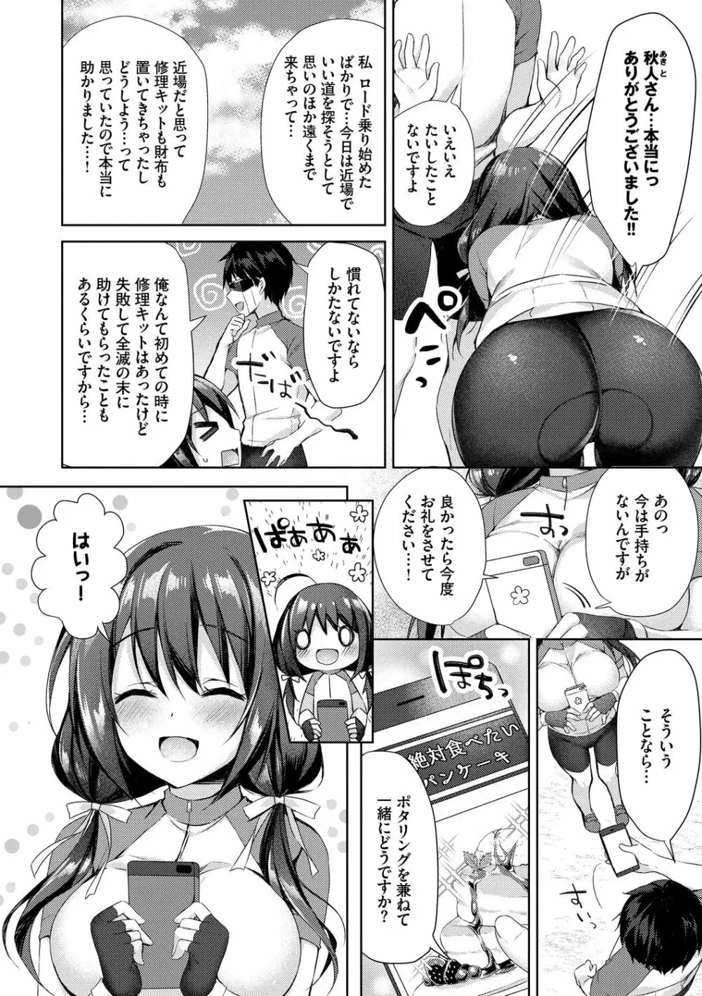 純愛てぃあーず Page.154