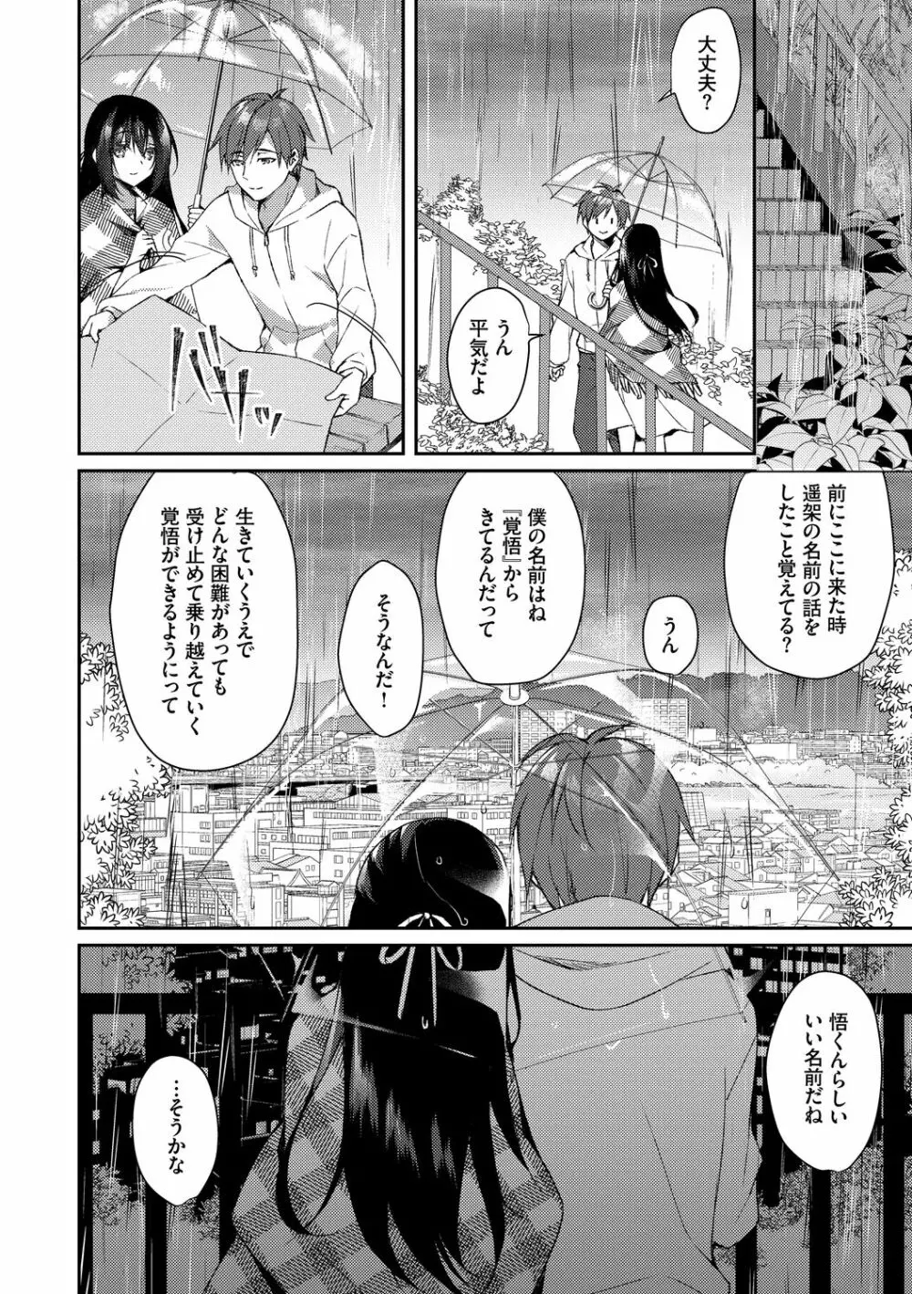 純愛てぃあーず Page.16