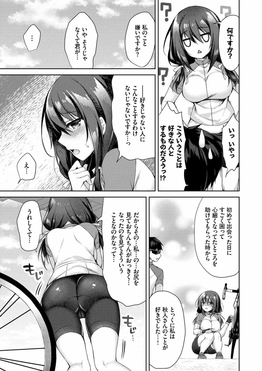 純愛てぃあーず Page.163