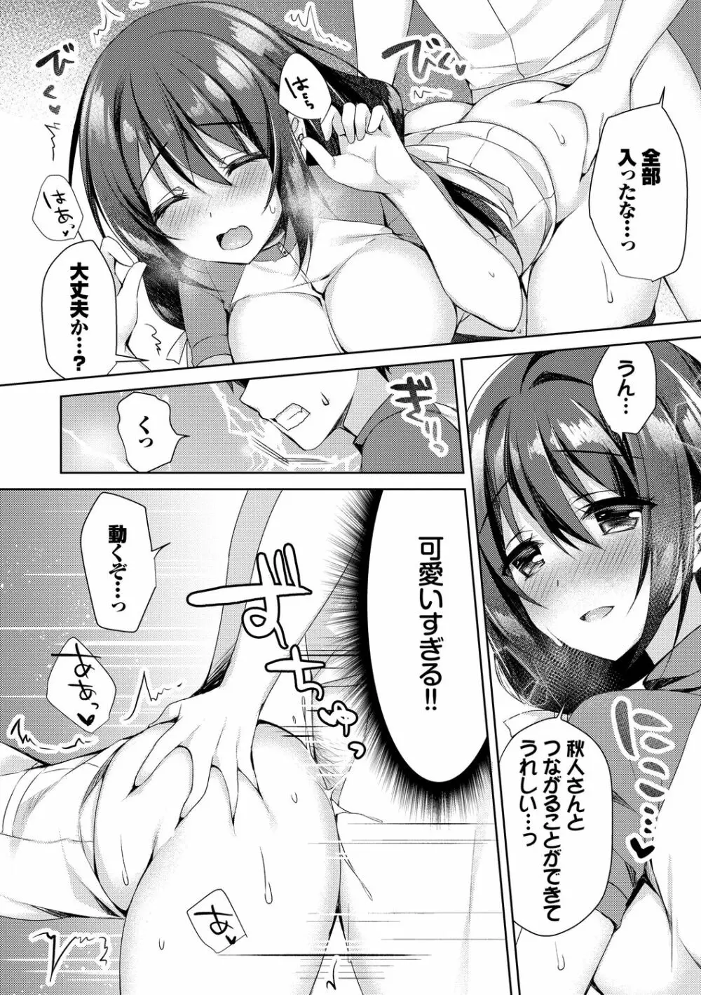 純愛てぃあーず Page.166