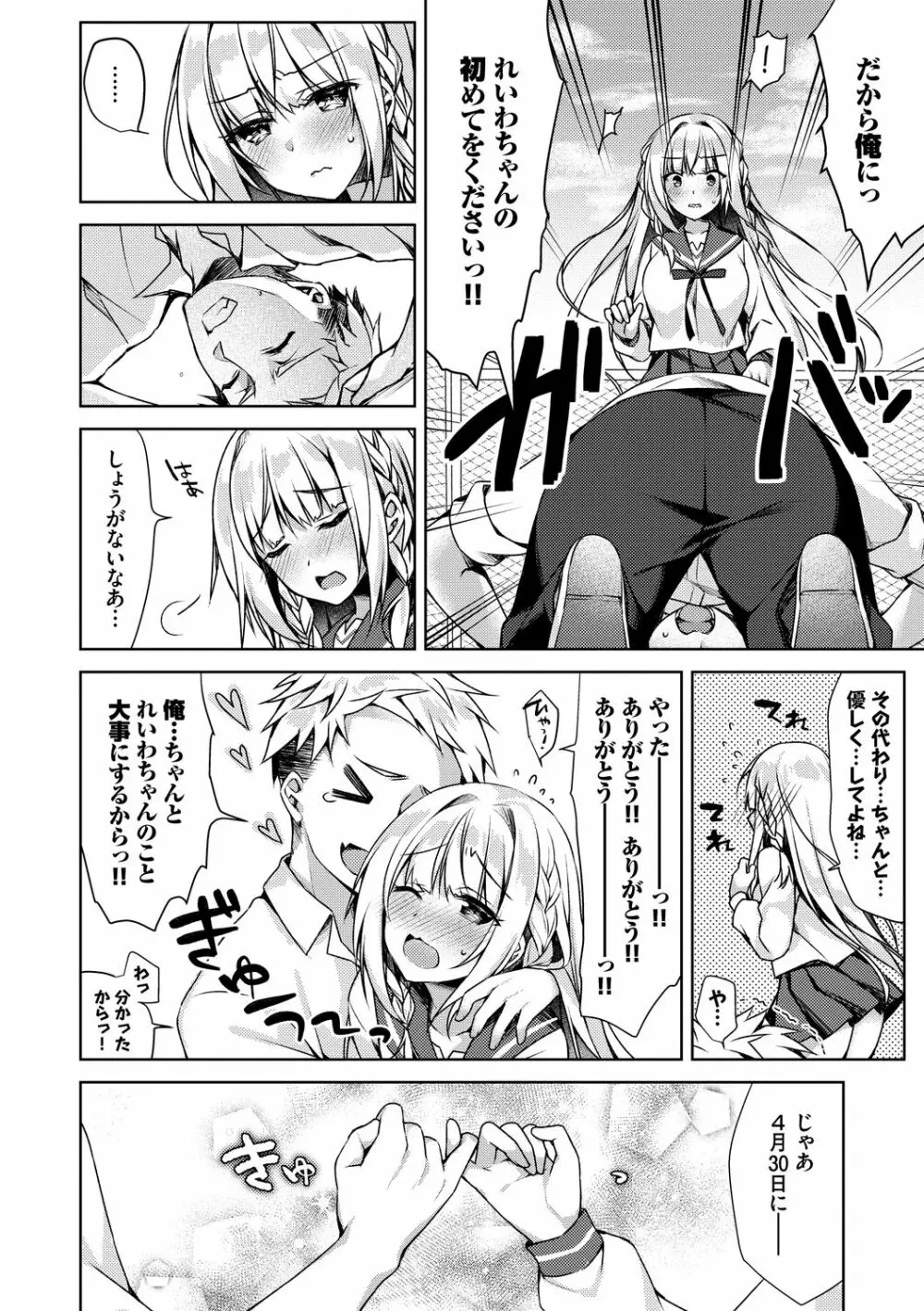 純愛てぃあーず Page.40