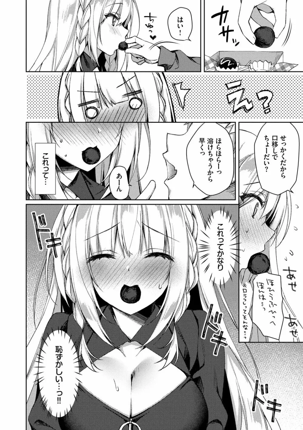 純愛てぃあーず Page.58