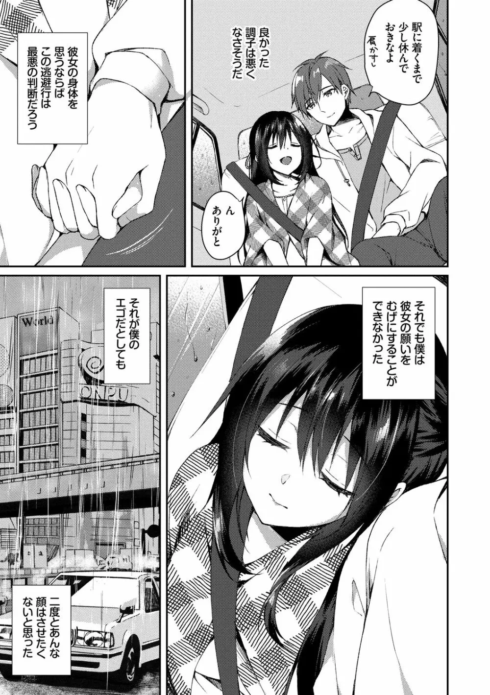 純愛てぃあーず Page.7