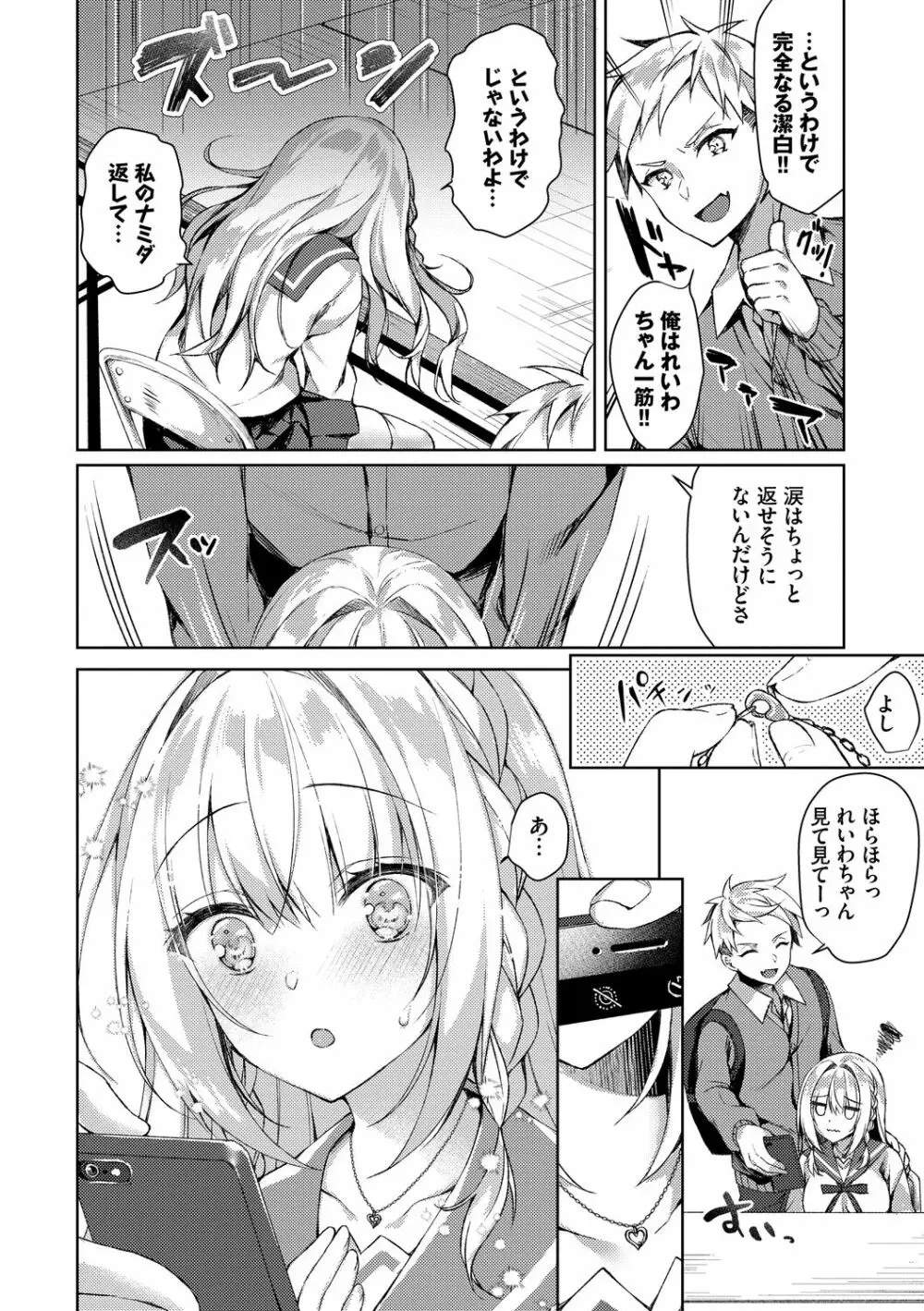 純愛てぃあーず Page.72