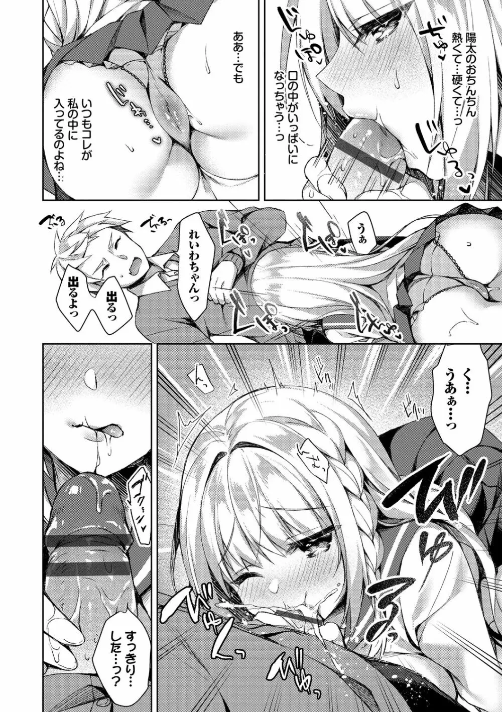 純愛てぃあーず Page.76